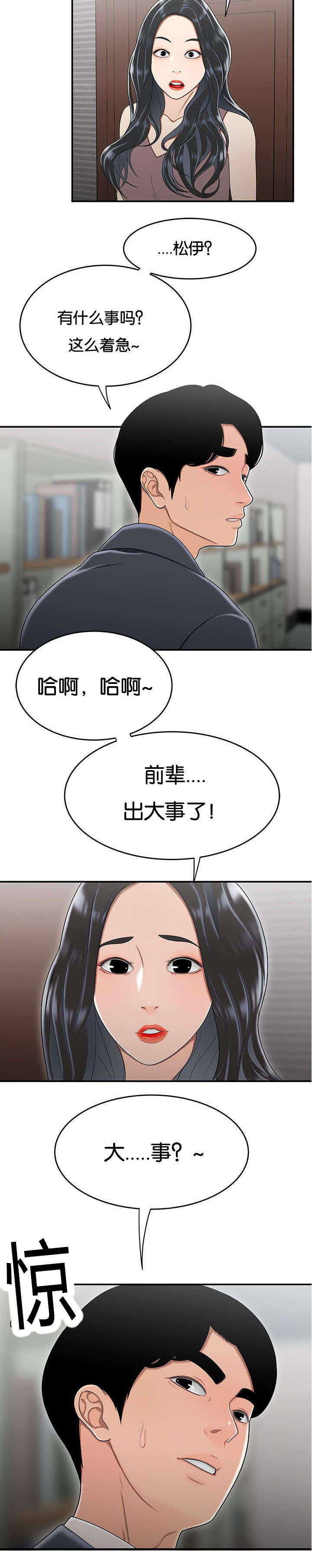 第49章：出大事了6