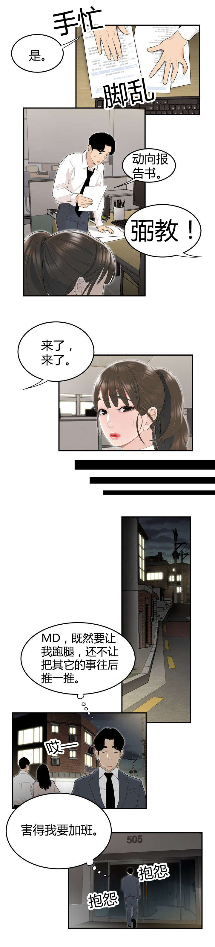 第6章：组长的家2
