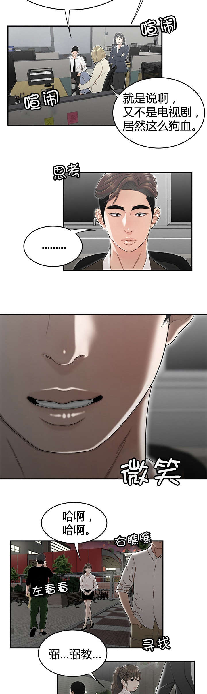 第23章：派系斗争6