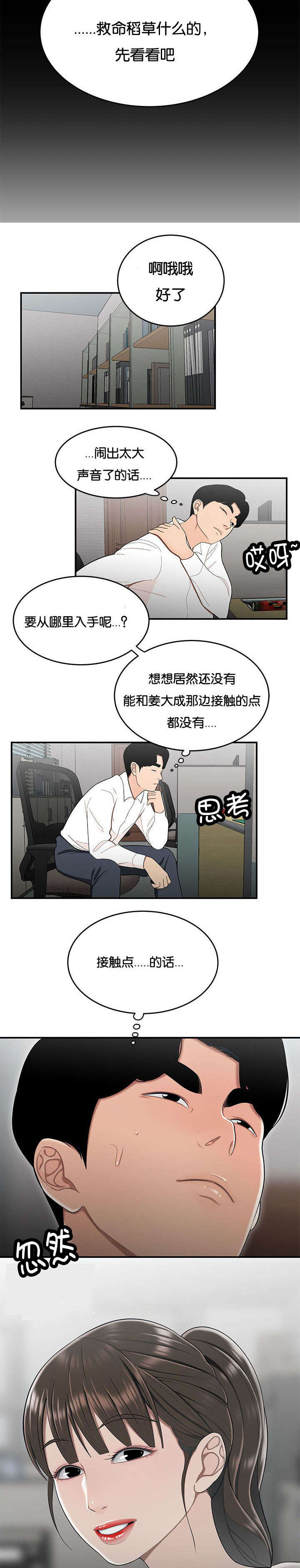 第50章：致命的弱点5