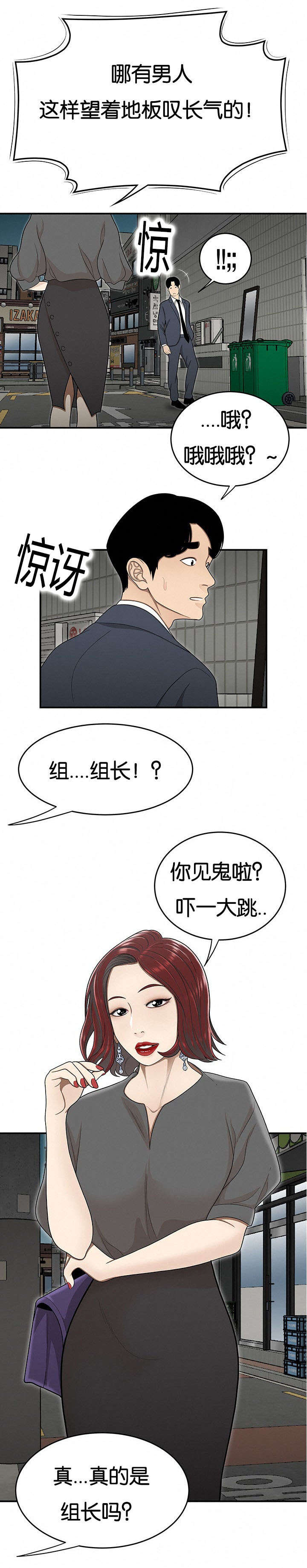 第39章：又见组长6