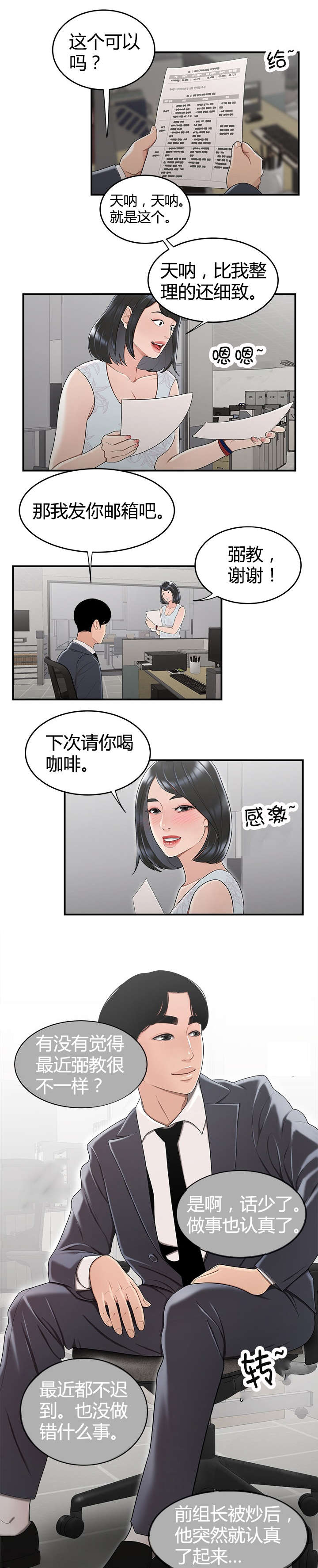 第15章：约饭2