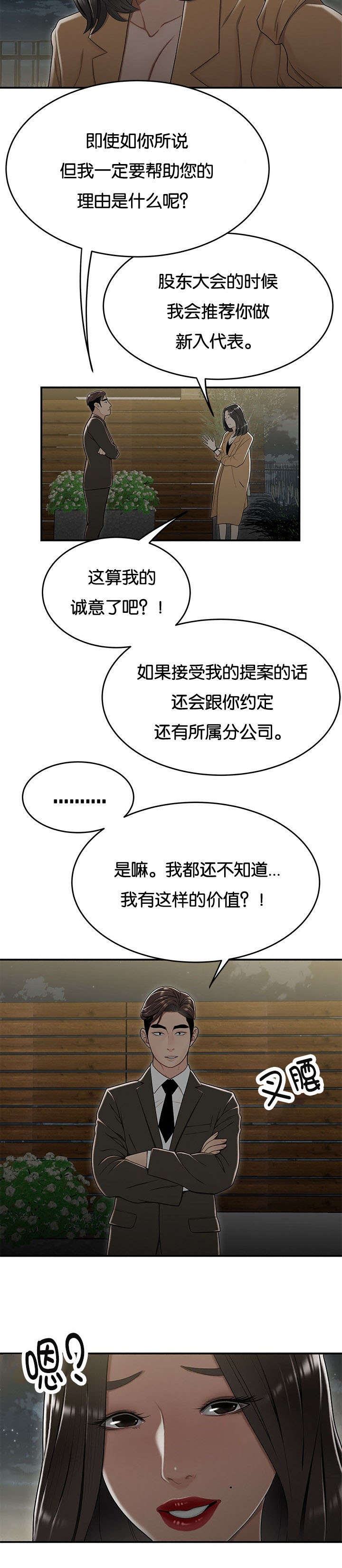 第31章：拉拢10