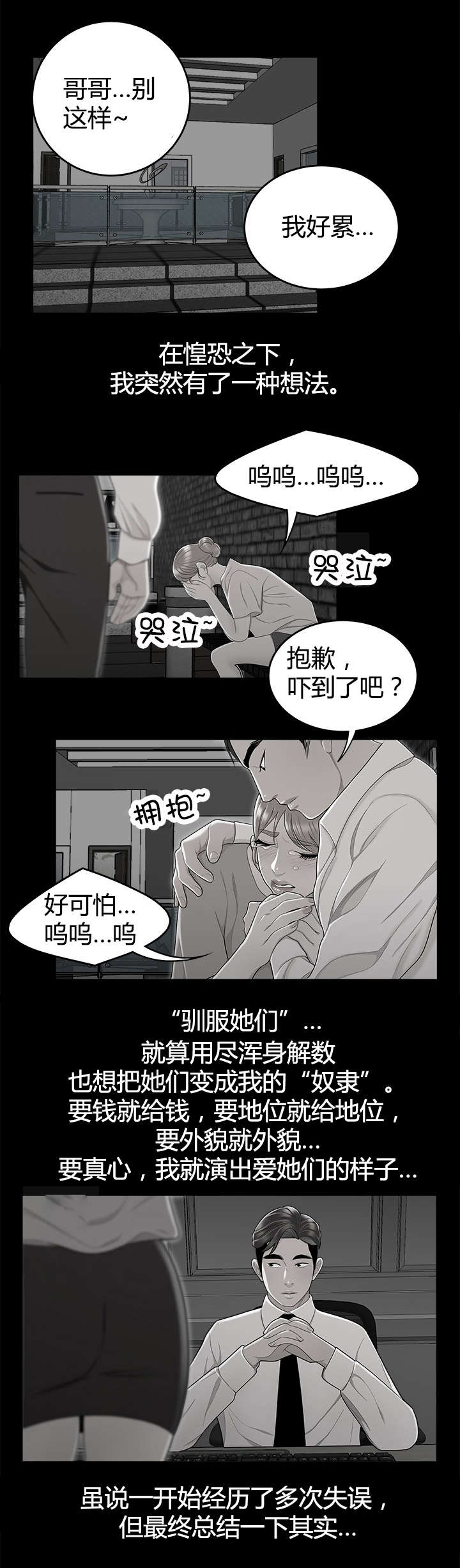 第14章：驯服5