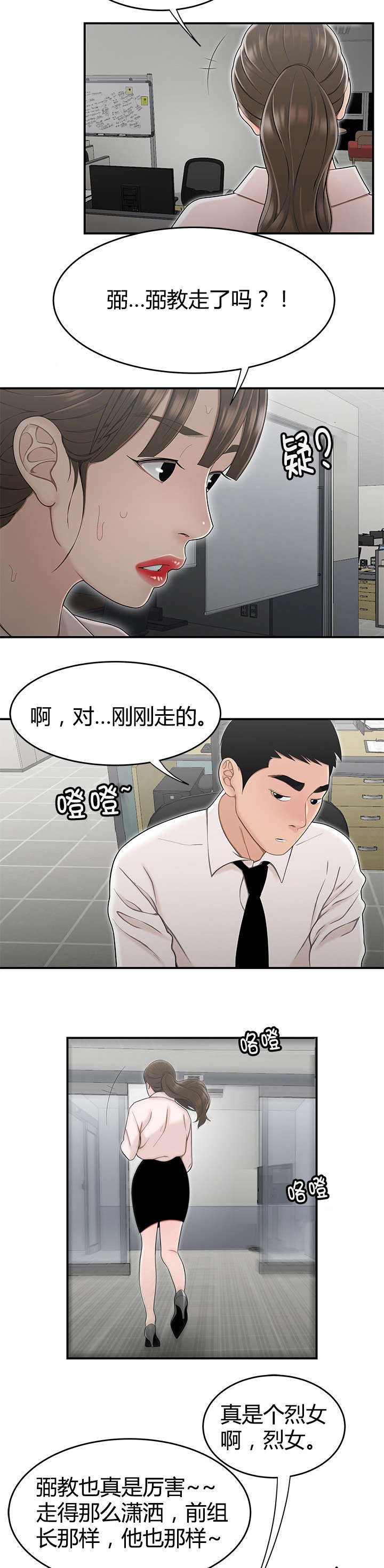 第23章：派系斗争5