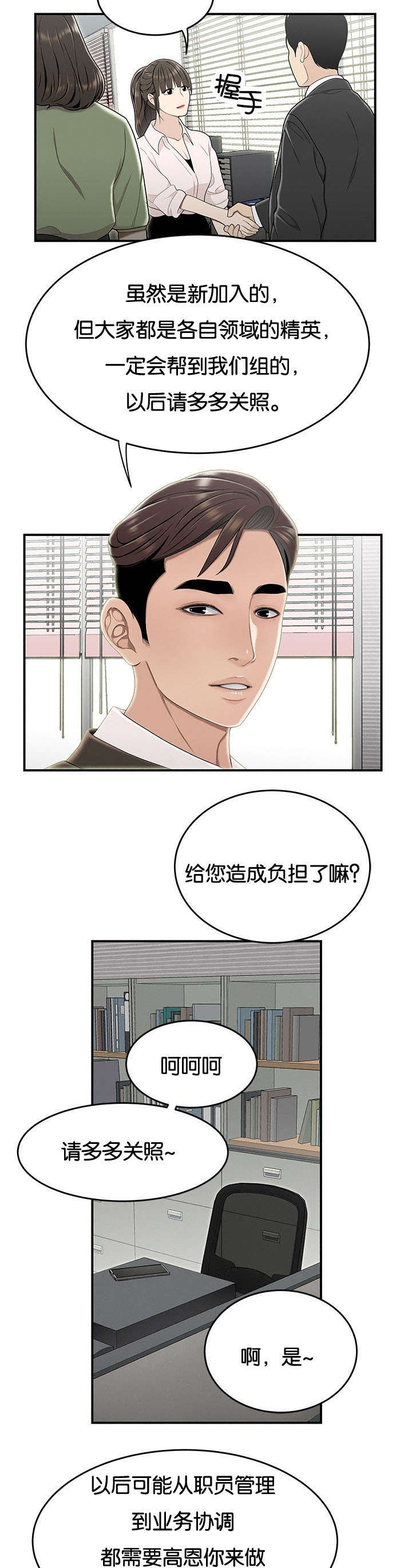 第32章：新组员8