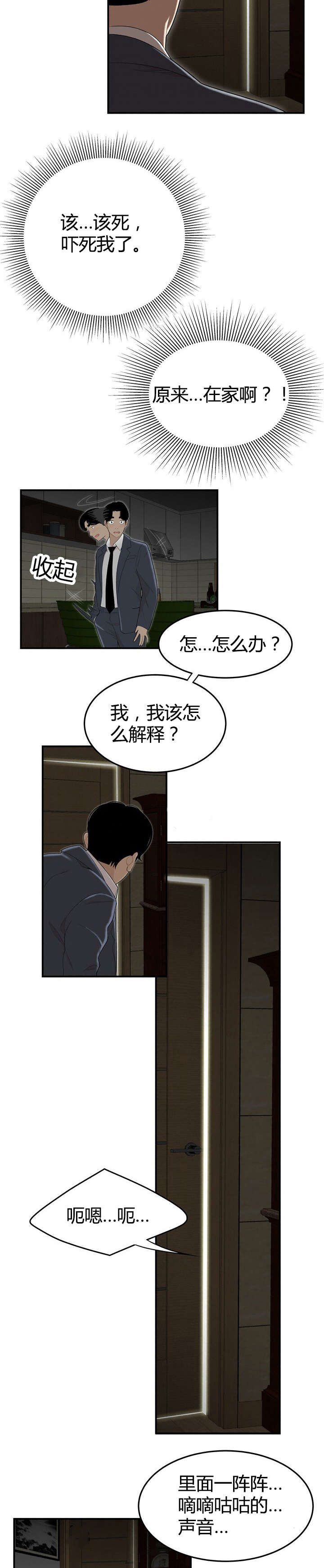 第6章：组长的家6