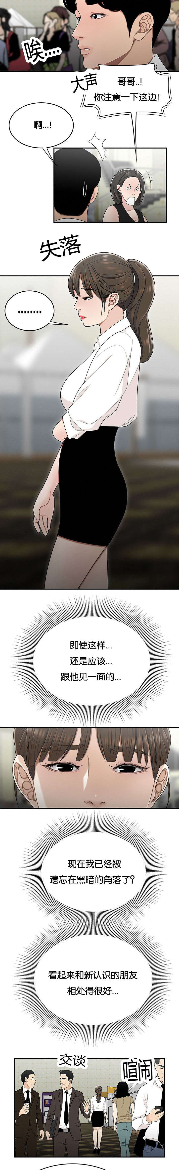 第44章：失落2