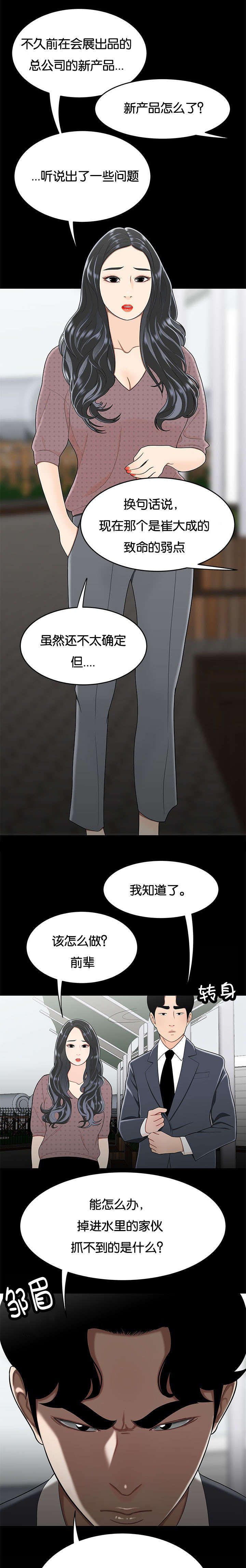 第50章：致命的弱点4
