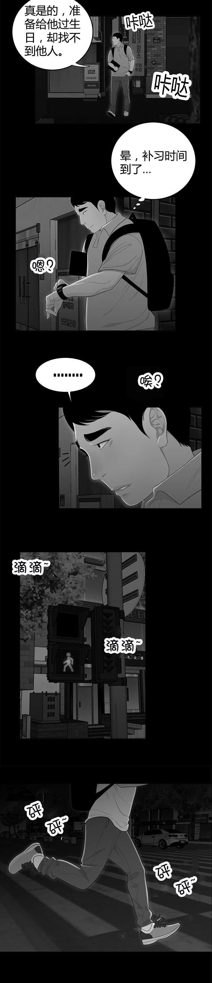 第13章：崔大成的过往10