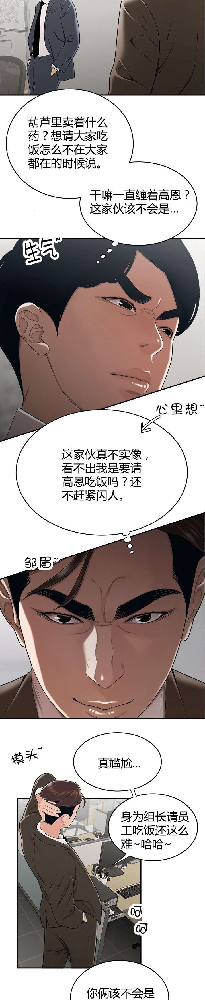 第15章：约饭6