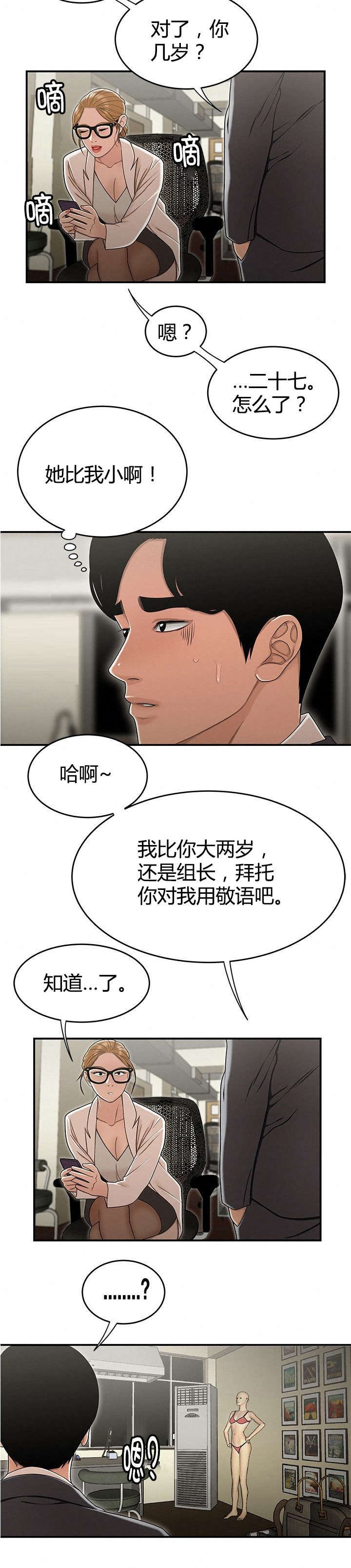 第27章：醉倒的女职员7