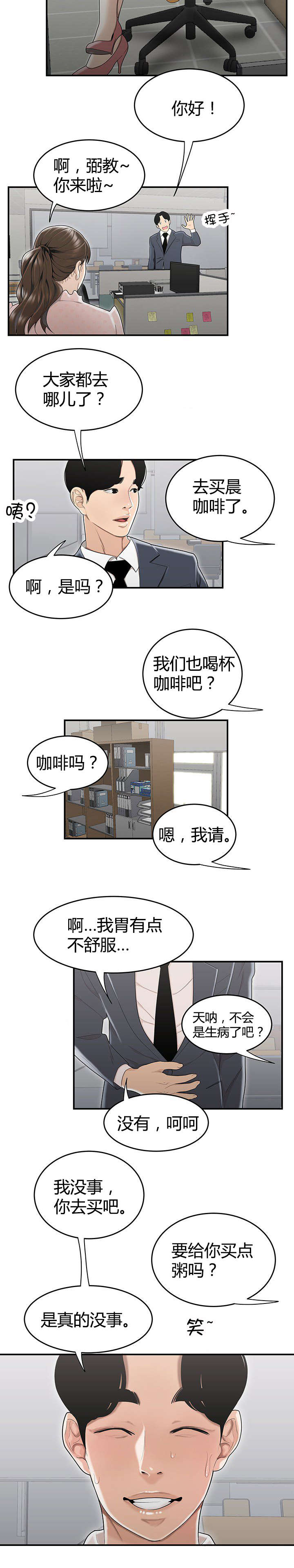 第11章：新来的组长2
