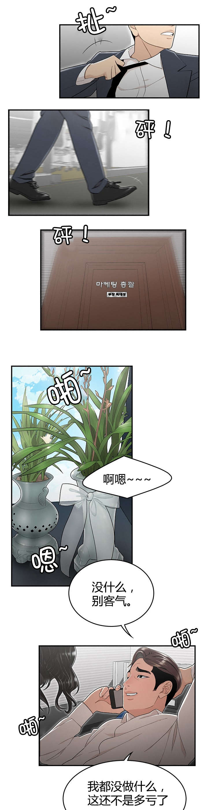 第20章：人事调动4