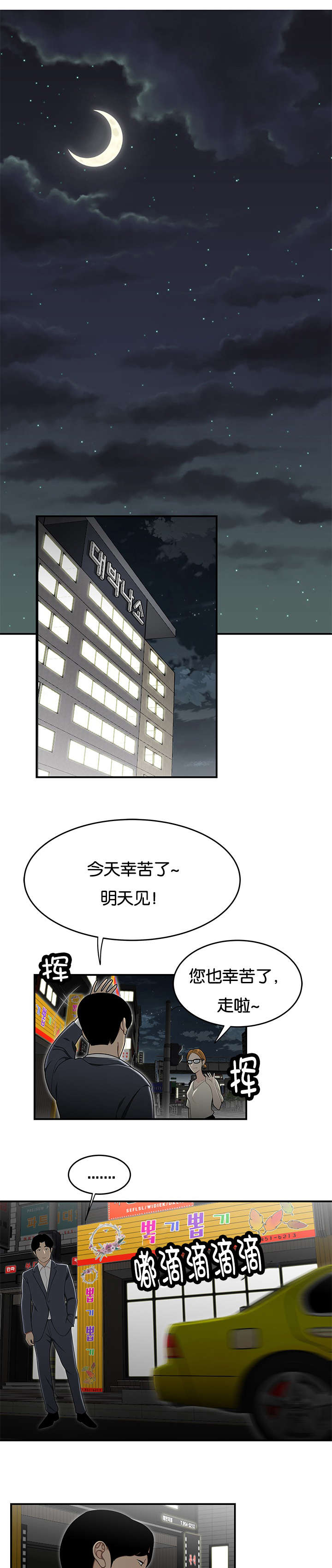 第54章：救我3