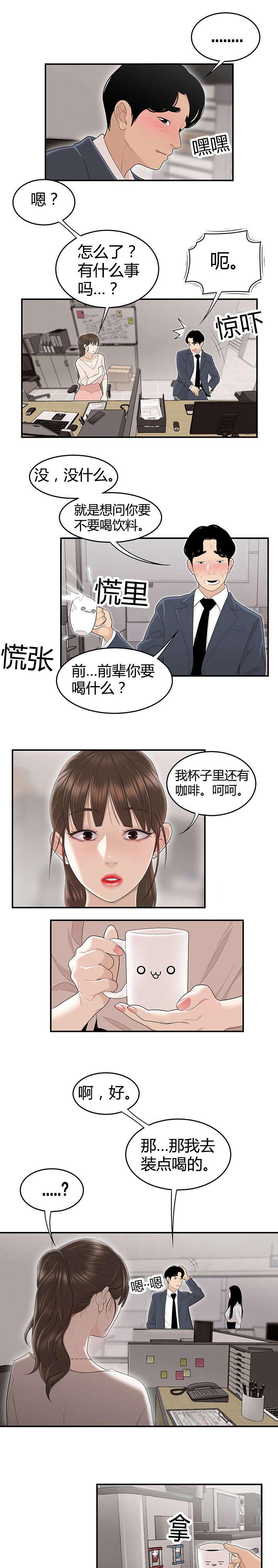 第2章：不该做的事2
