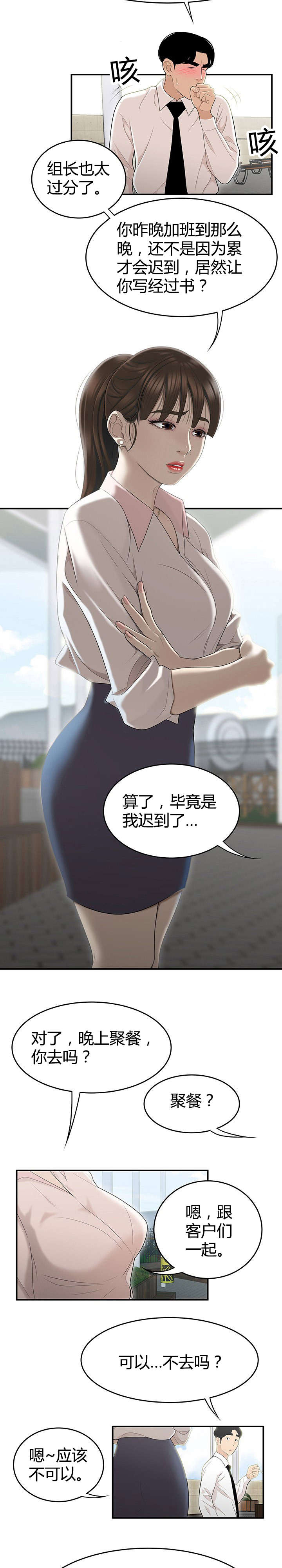 第4章：想跟你在一起2
