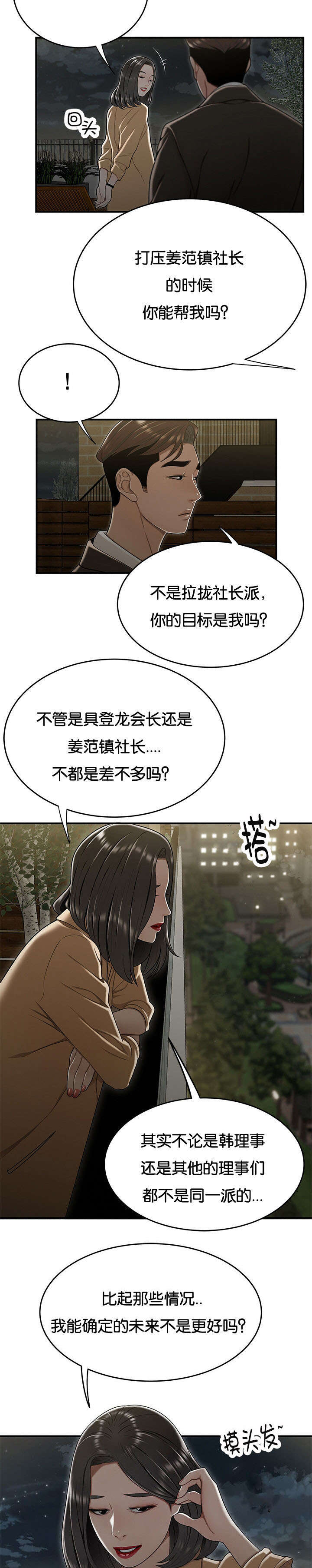 第31章：拉拢9