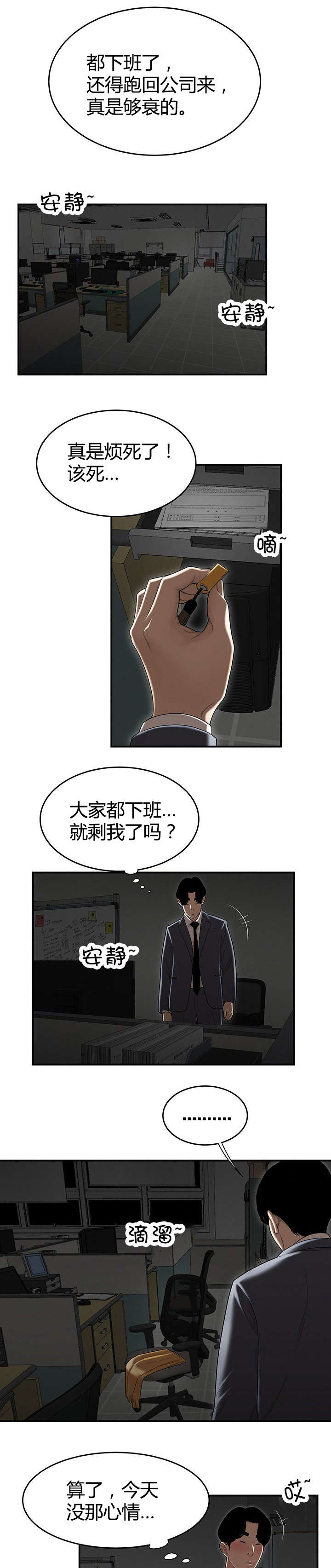 第12章：下班后的公司3