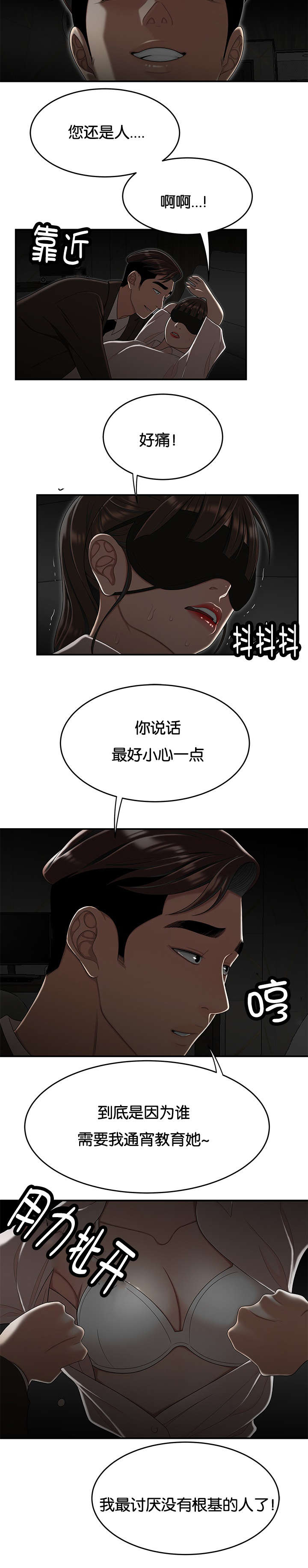 第55章：没有根基的人4