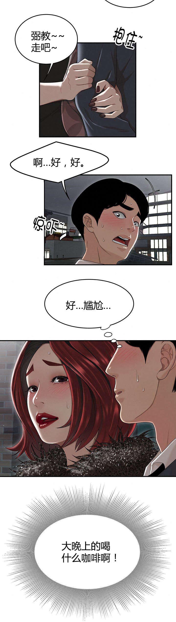 第8章：组长邀约1