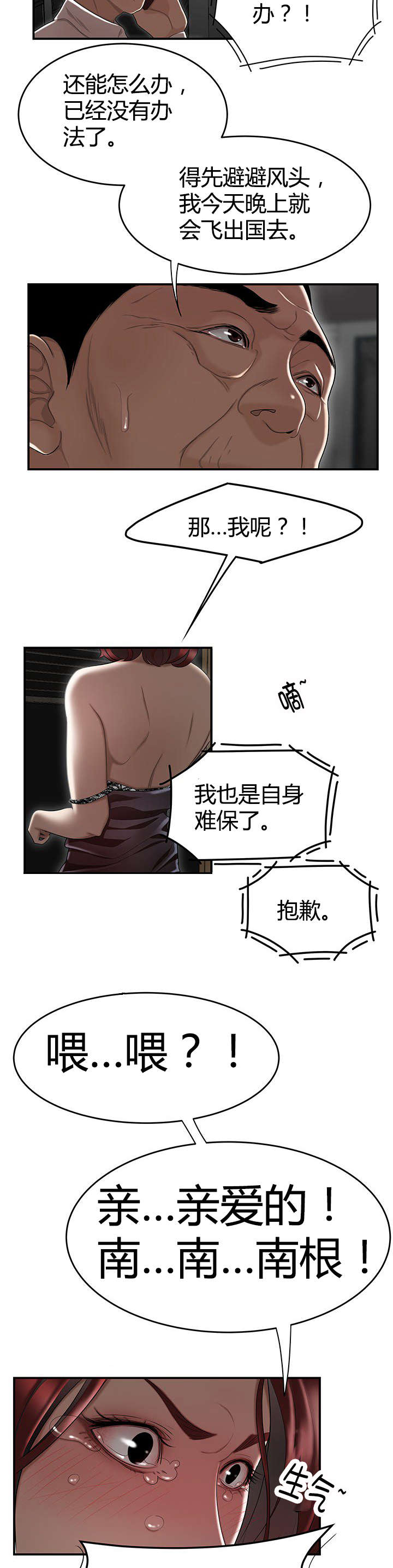 第10章：事情败露1