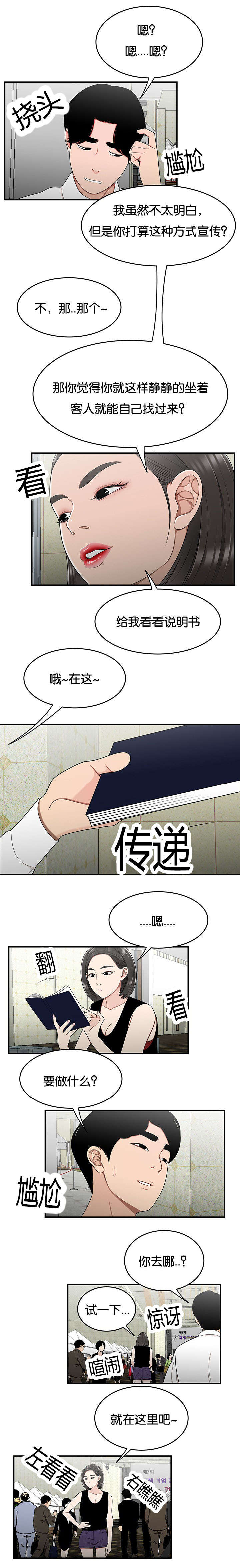 第43章：人不可貌相1