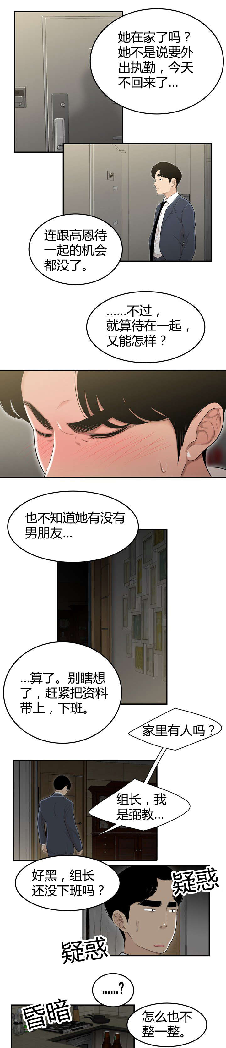 第6章：组长的家3
