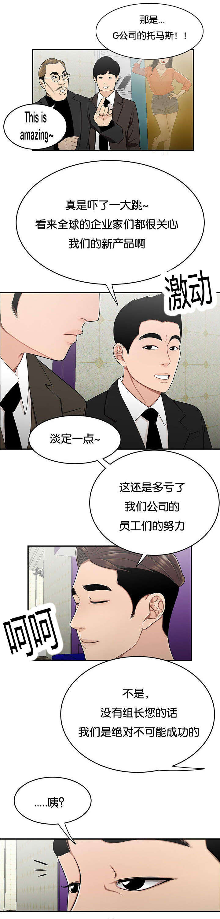 第42章：比比才知道6