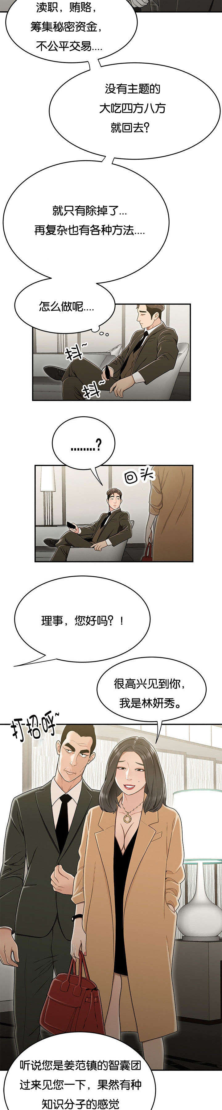 第31章：拉拢7