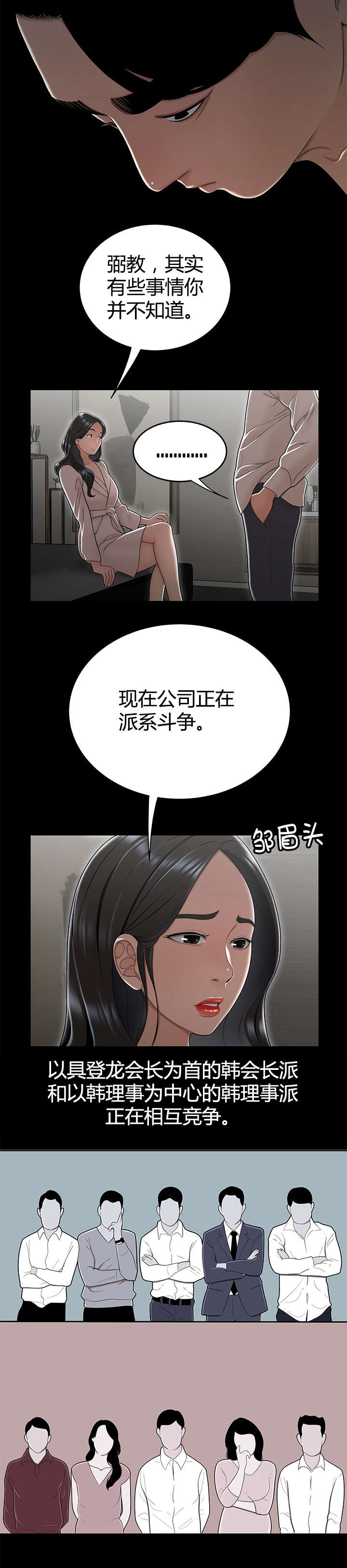 第23章：派系斗争1
