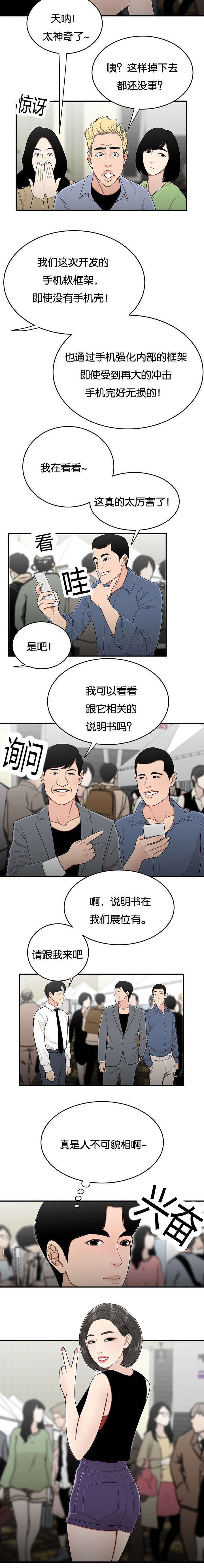 第43章：人不可貌相4