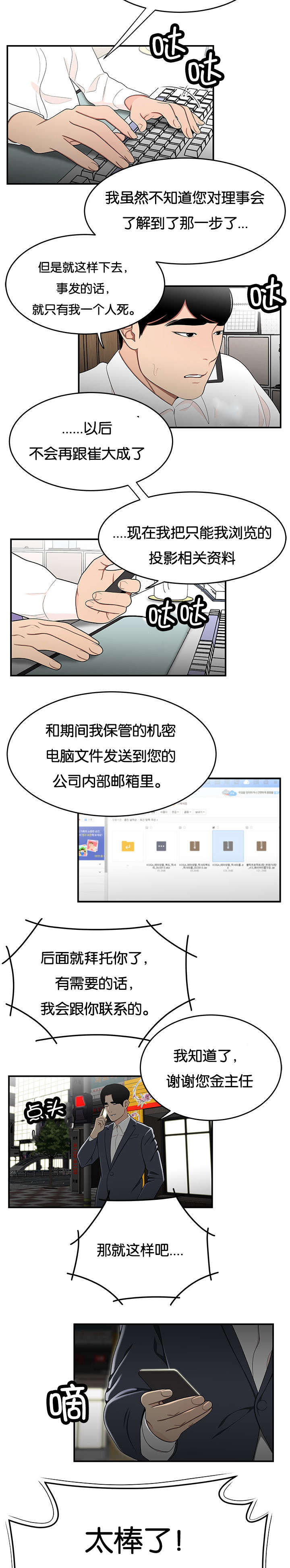 第54章：救我5