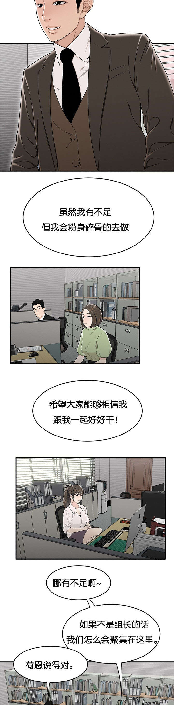第32章：新组员11