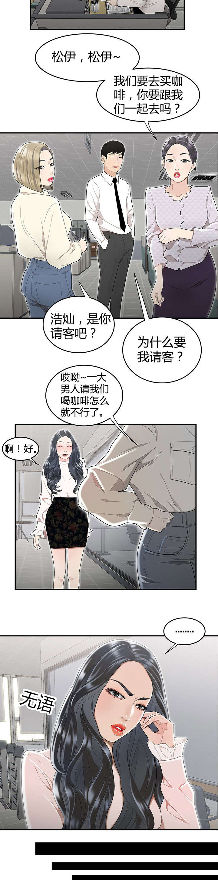 第7章：太阳打西边出来12