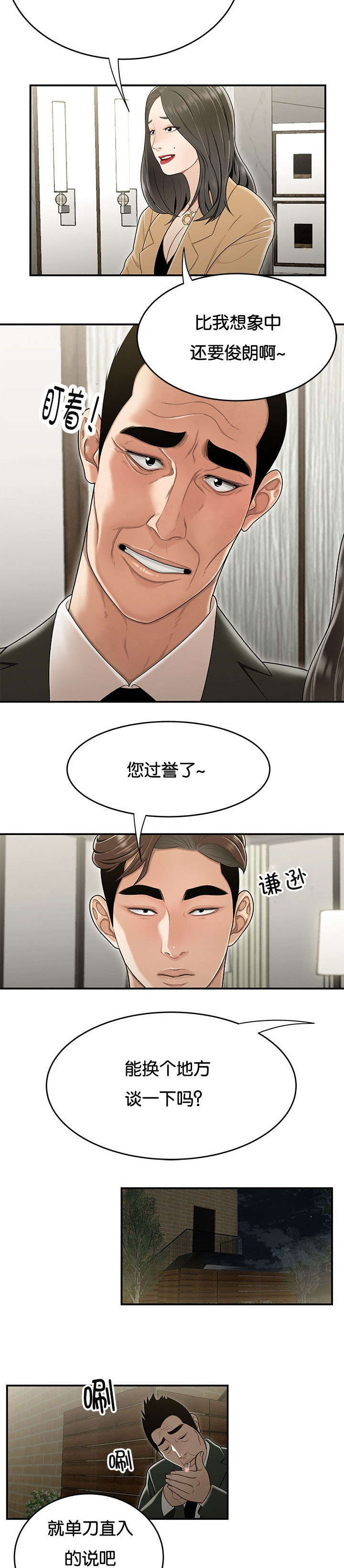 第31章：拉拢8