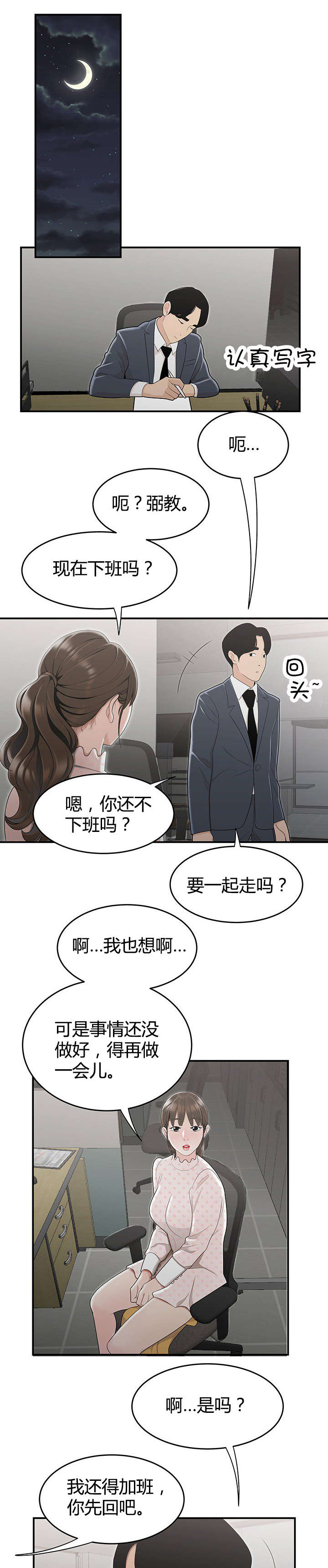 第12章：下班后的公司0