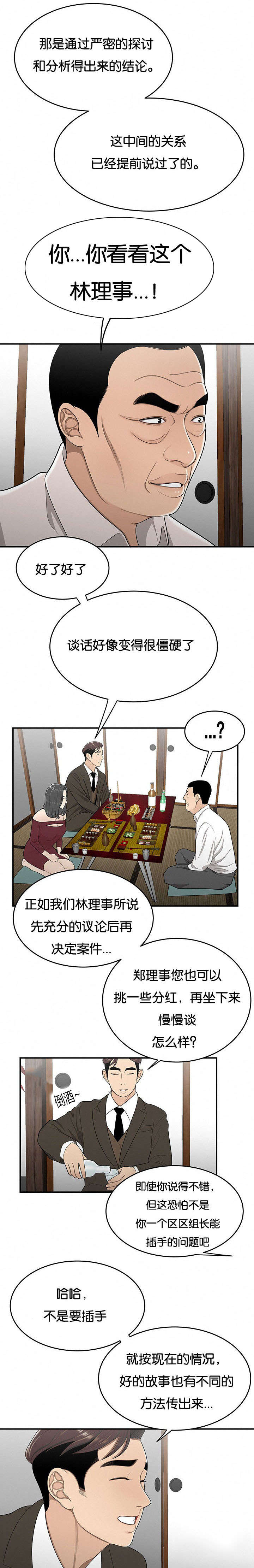 第40章：笼络2