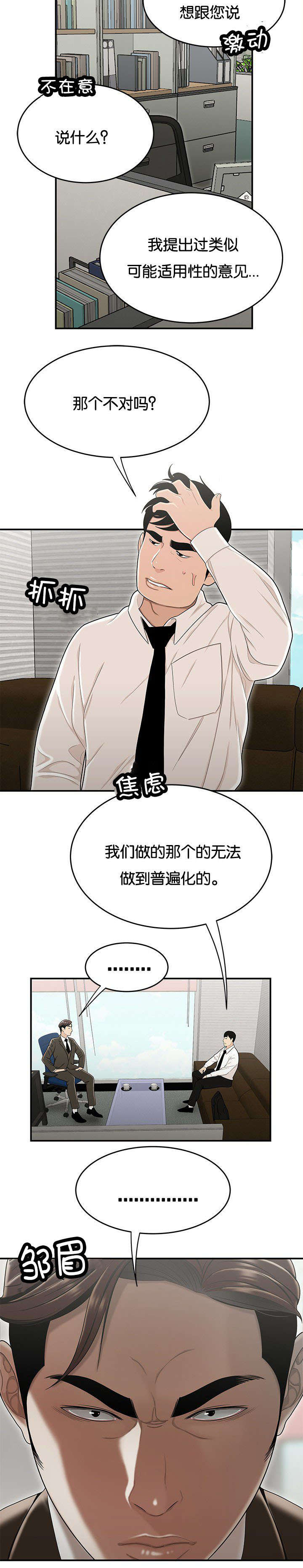 第36章：无法普遍6