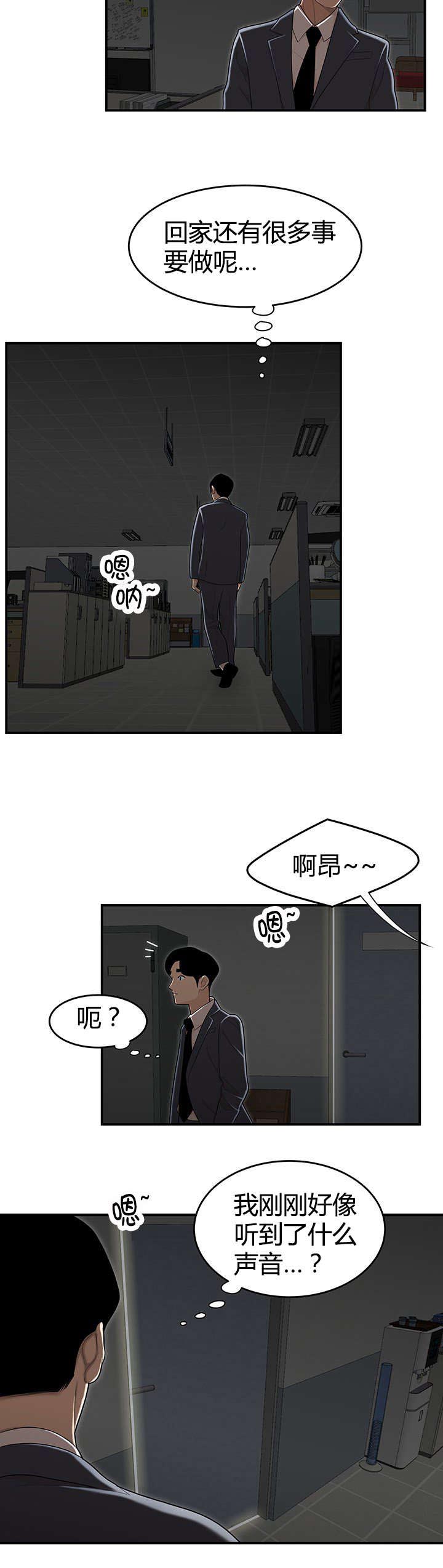 第12章：下班后的公司4