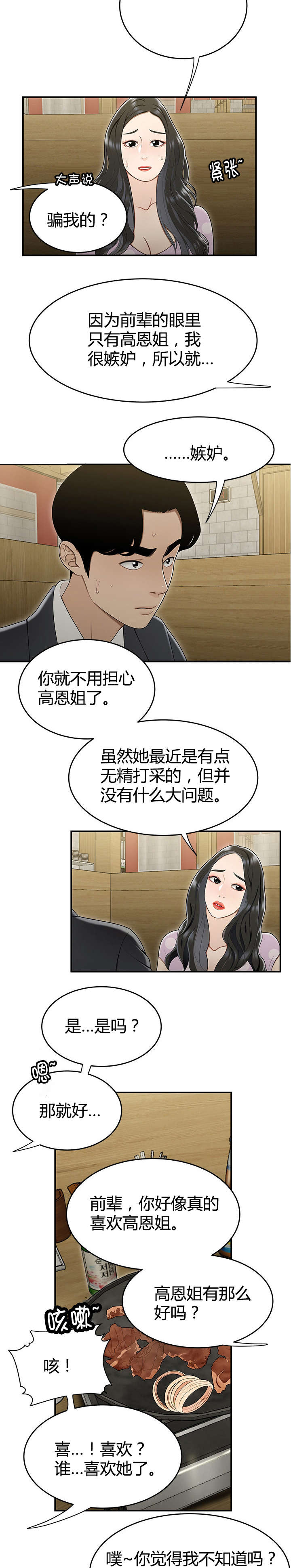 第25章：妒忌3