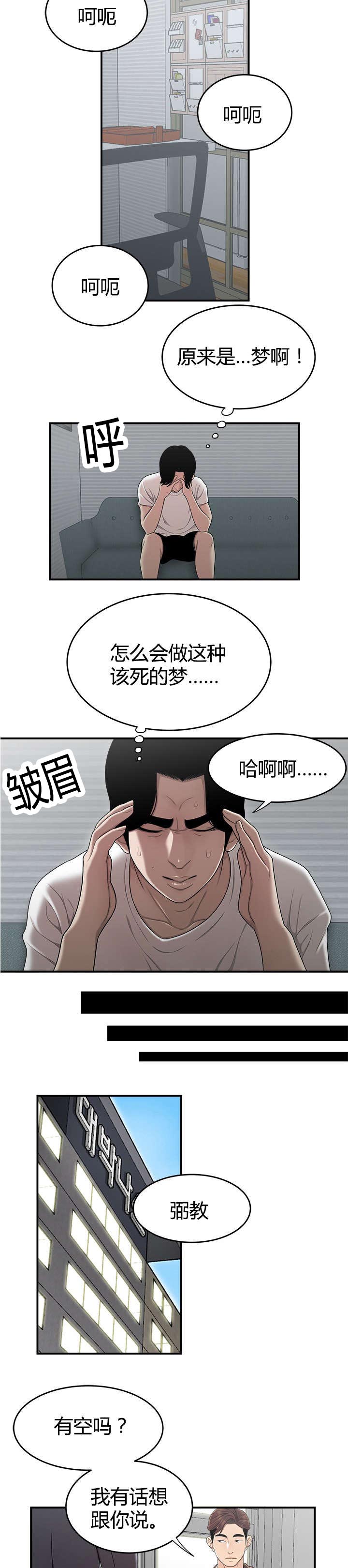 第18章：原来是梦6