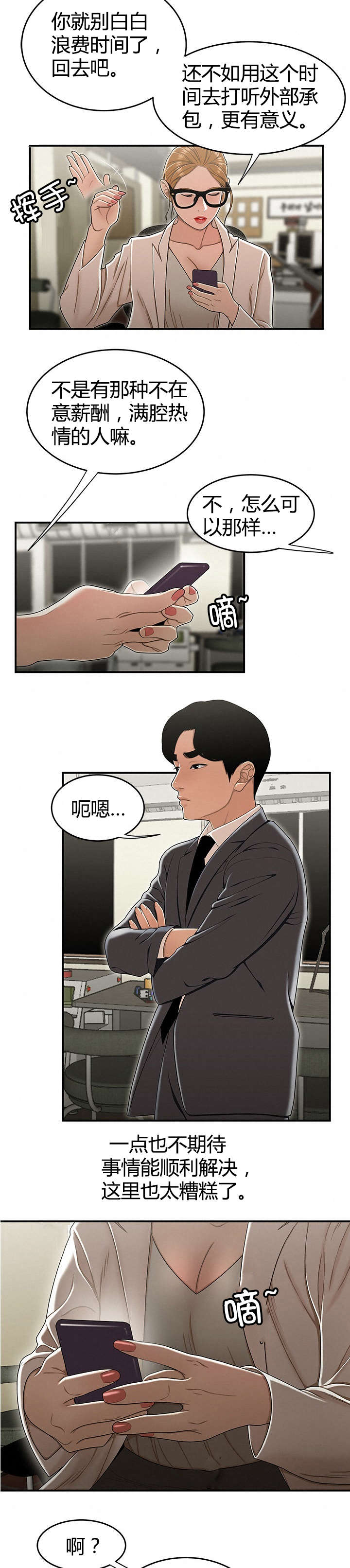 第27章：醉倒的女职员6
