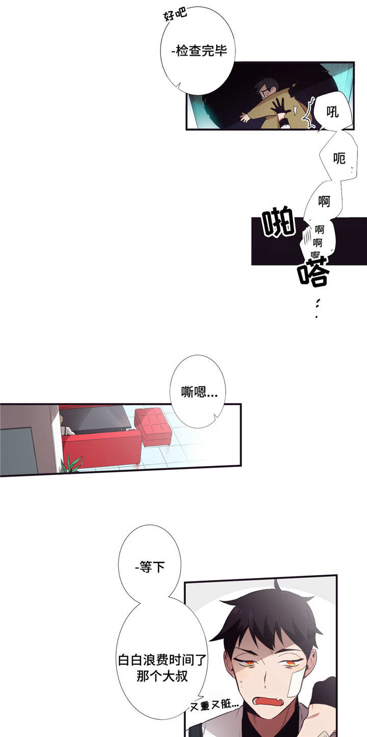第6章：清醒点啊10