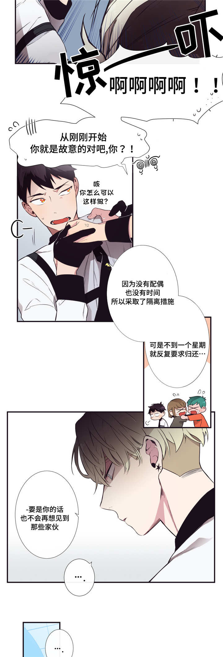 第3章：先告白吗9