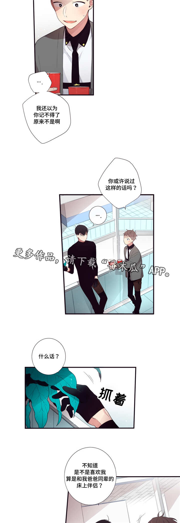 第77章：要打赌吗3