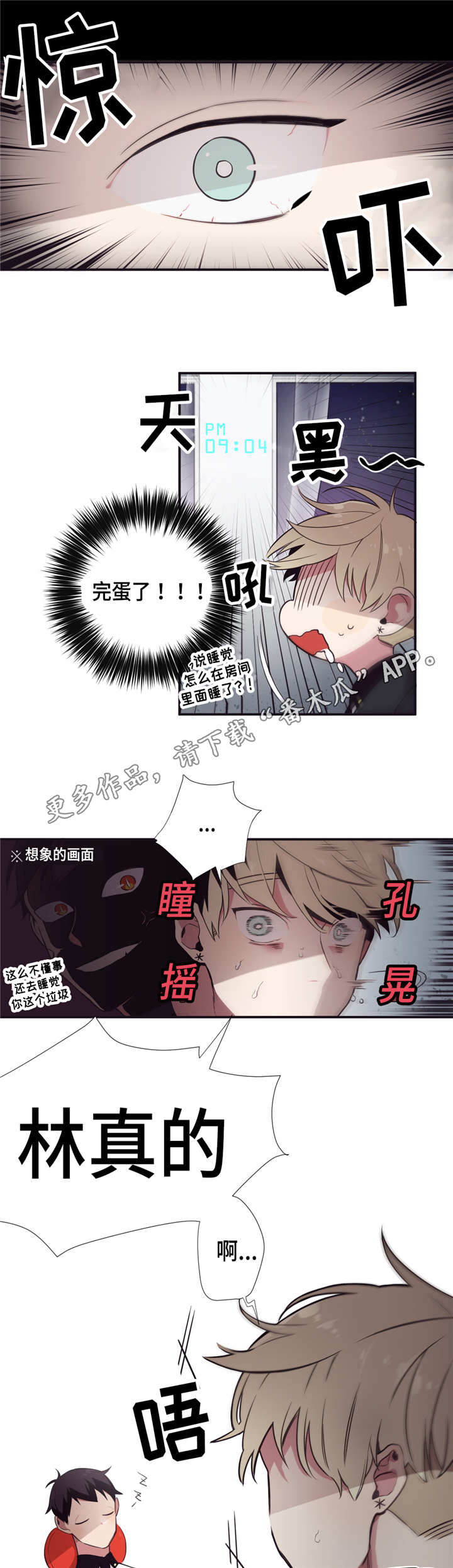 第12章：太冲动了9
