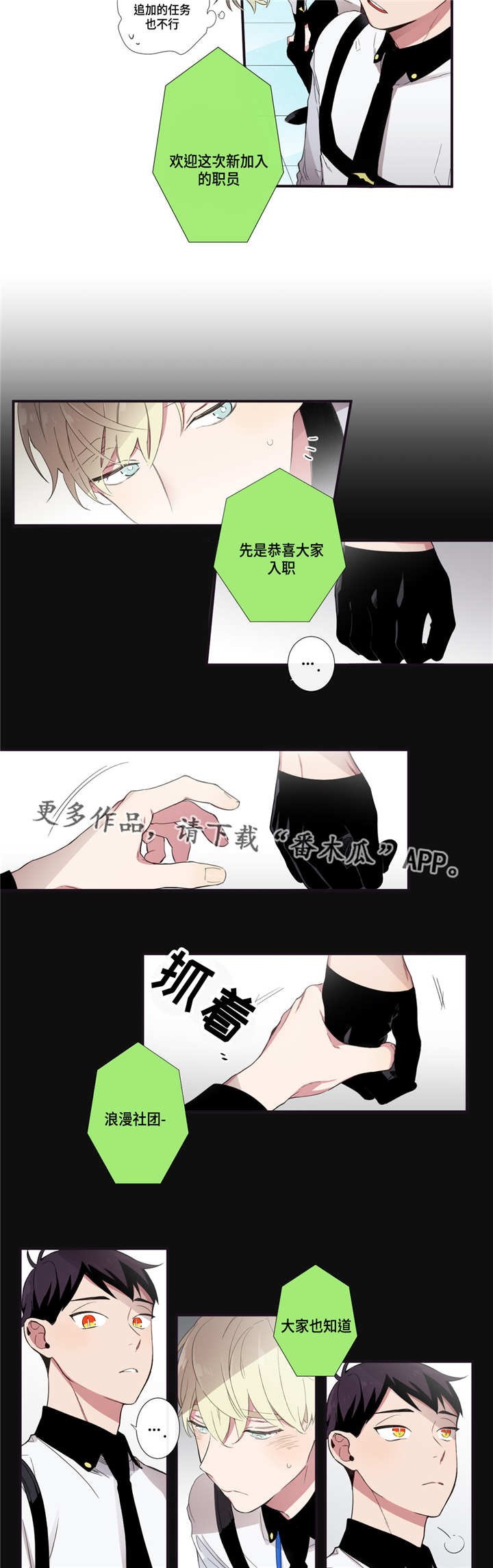 第17章：新职员1