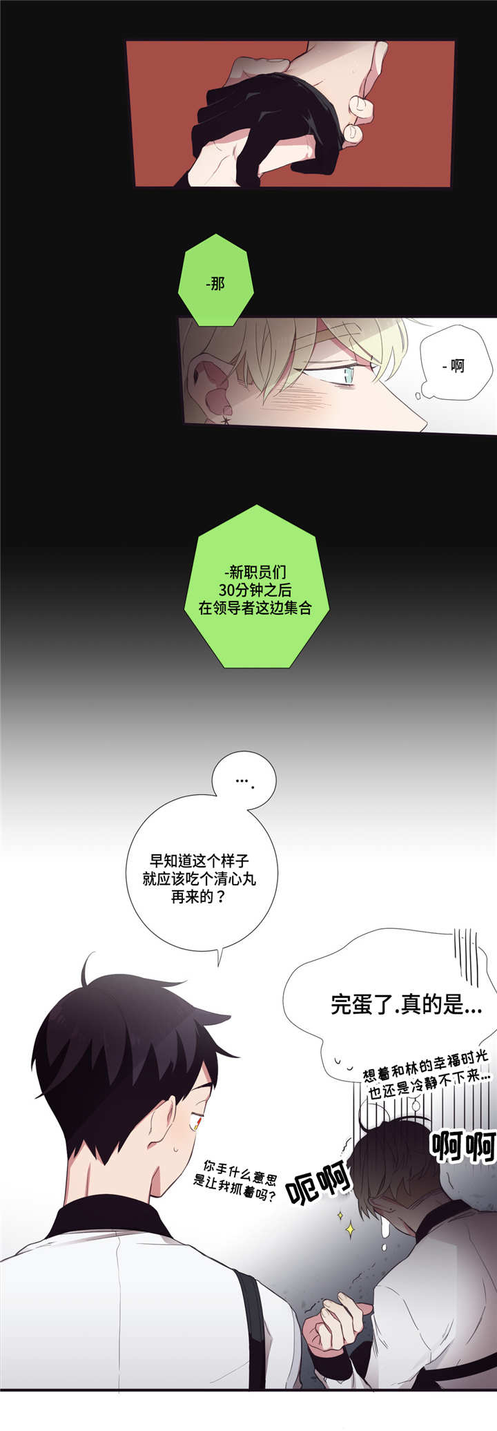 第17章：新职员3