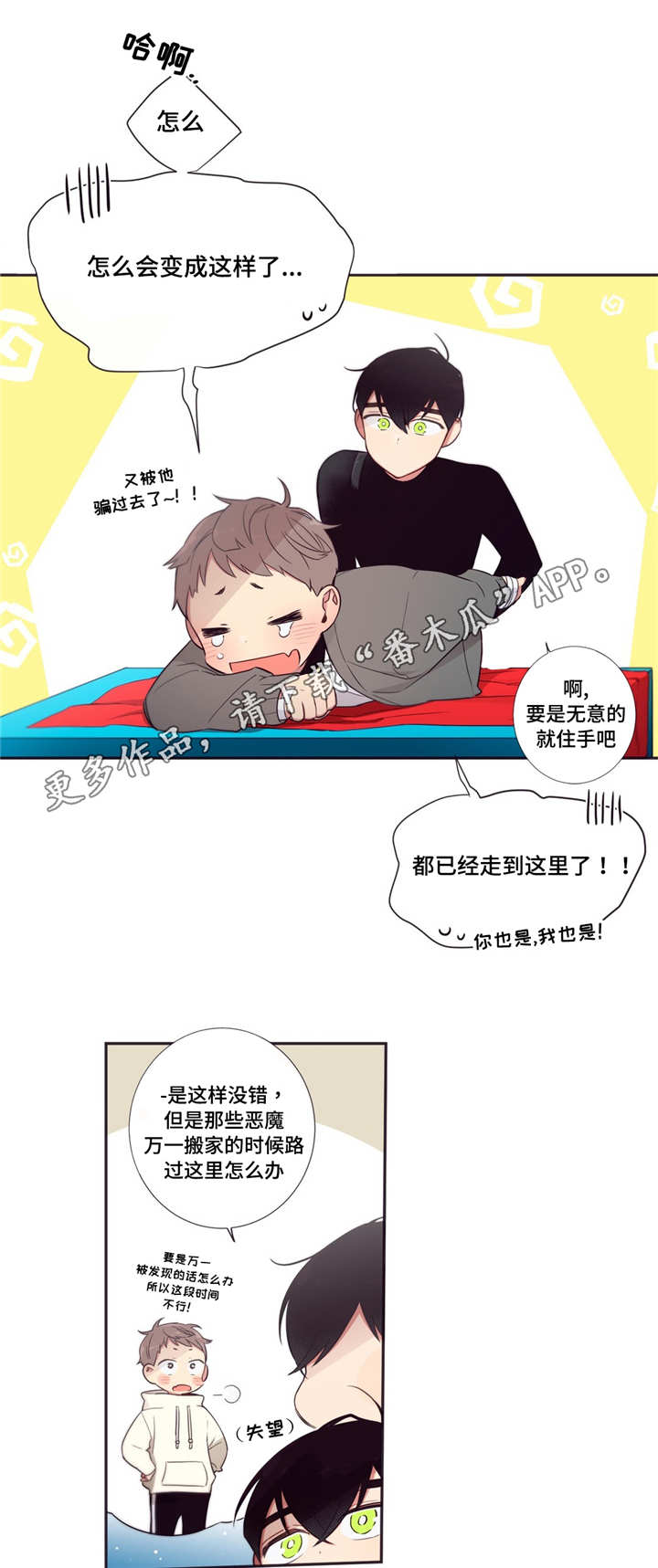第63章：做坏事1